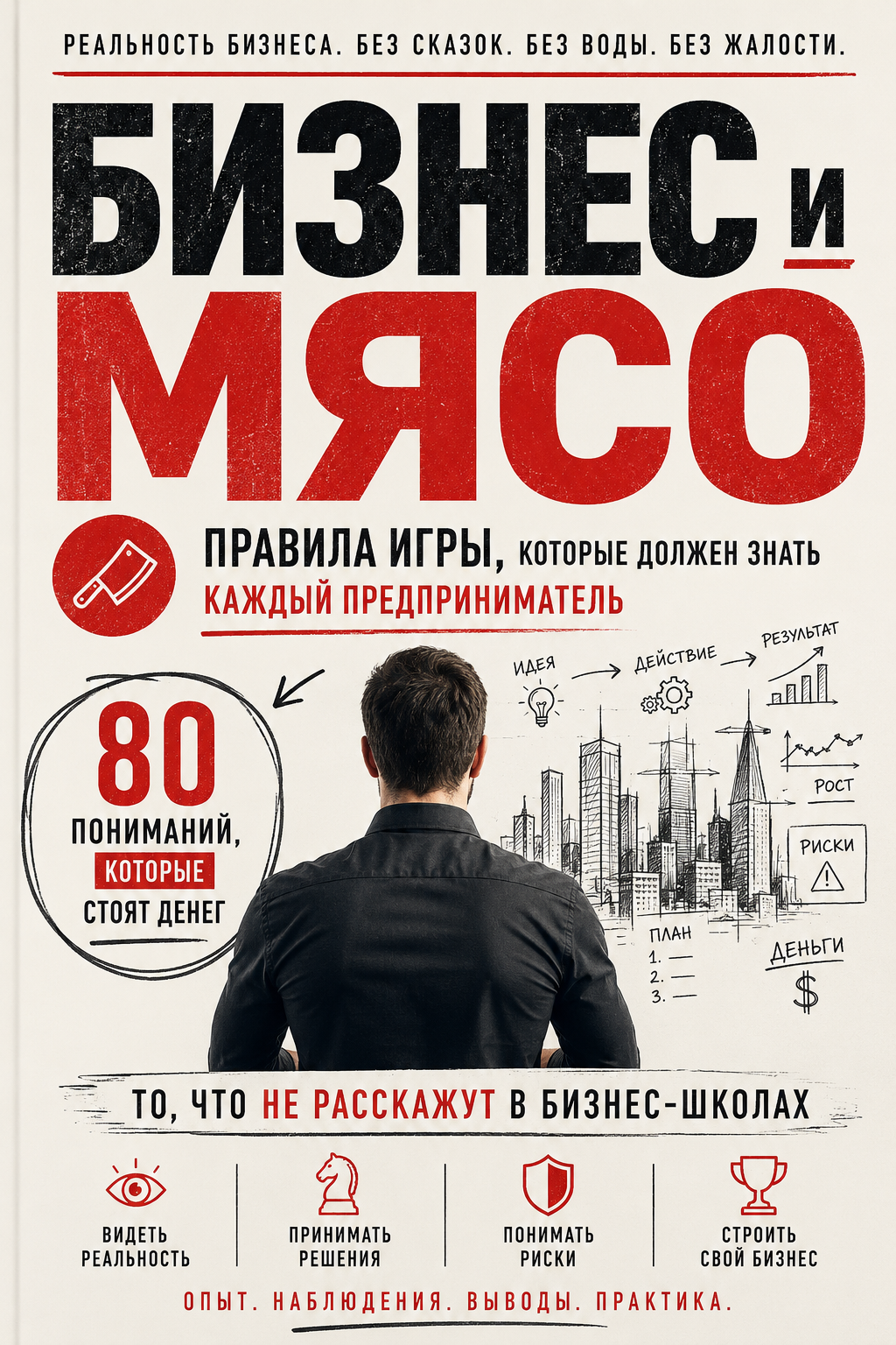 О книге