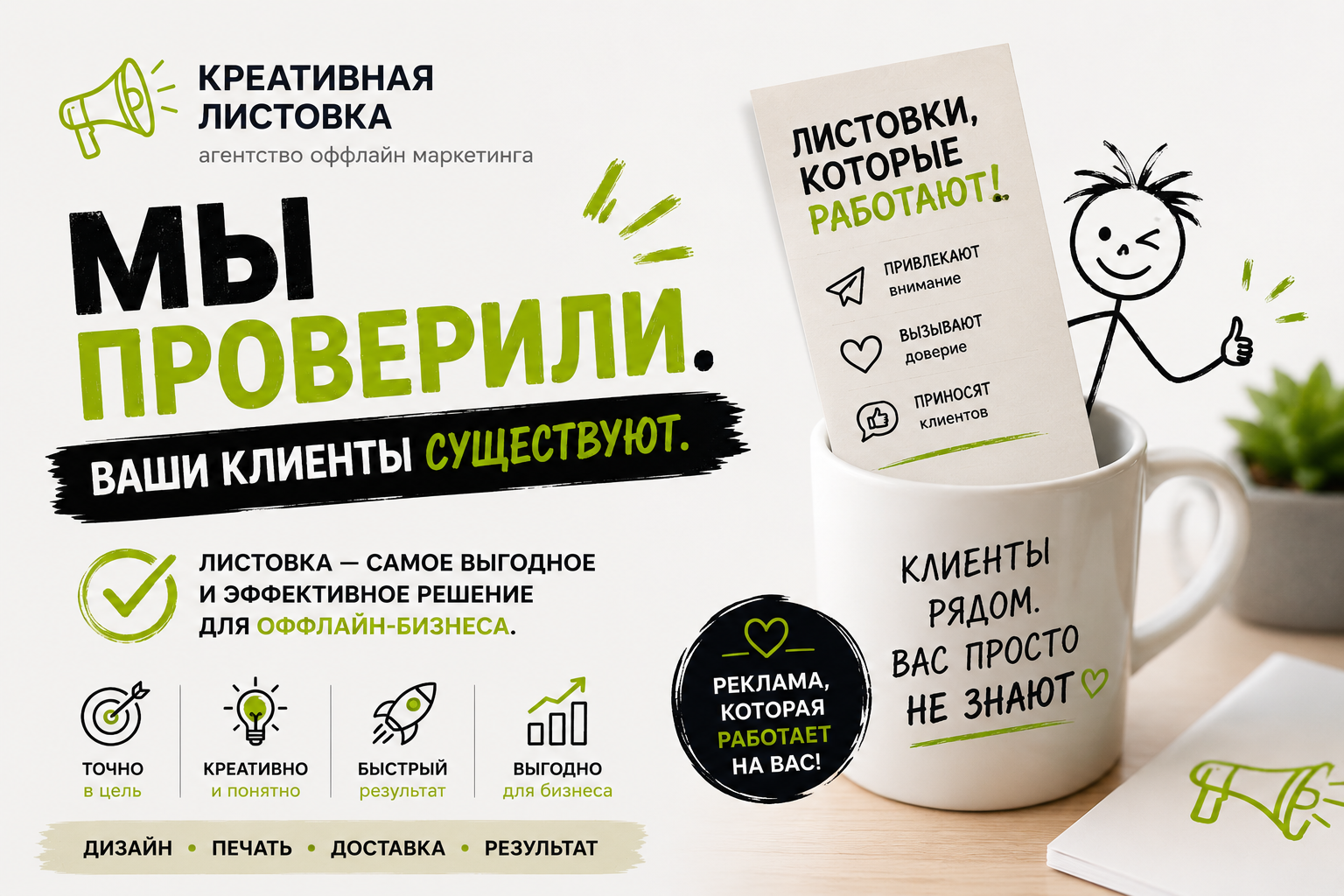 Креативная листовка